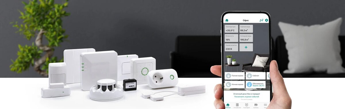 «Умный дом» — это не робот-дворецкий, который подает тапочки. Это набор простых устройств (лампочек, розеток, приборов, датчиков), которые объединены в одну сеть и управляются со смартфона или голосом. Они делают рутинные вещи за вас.
