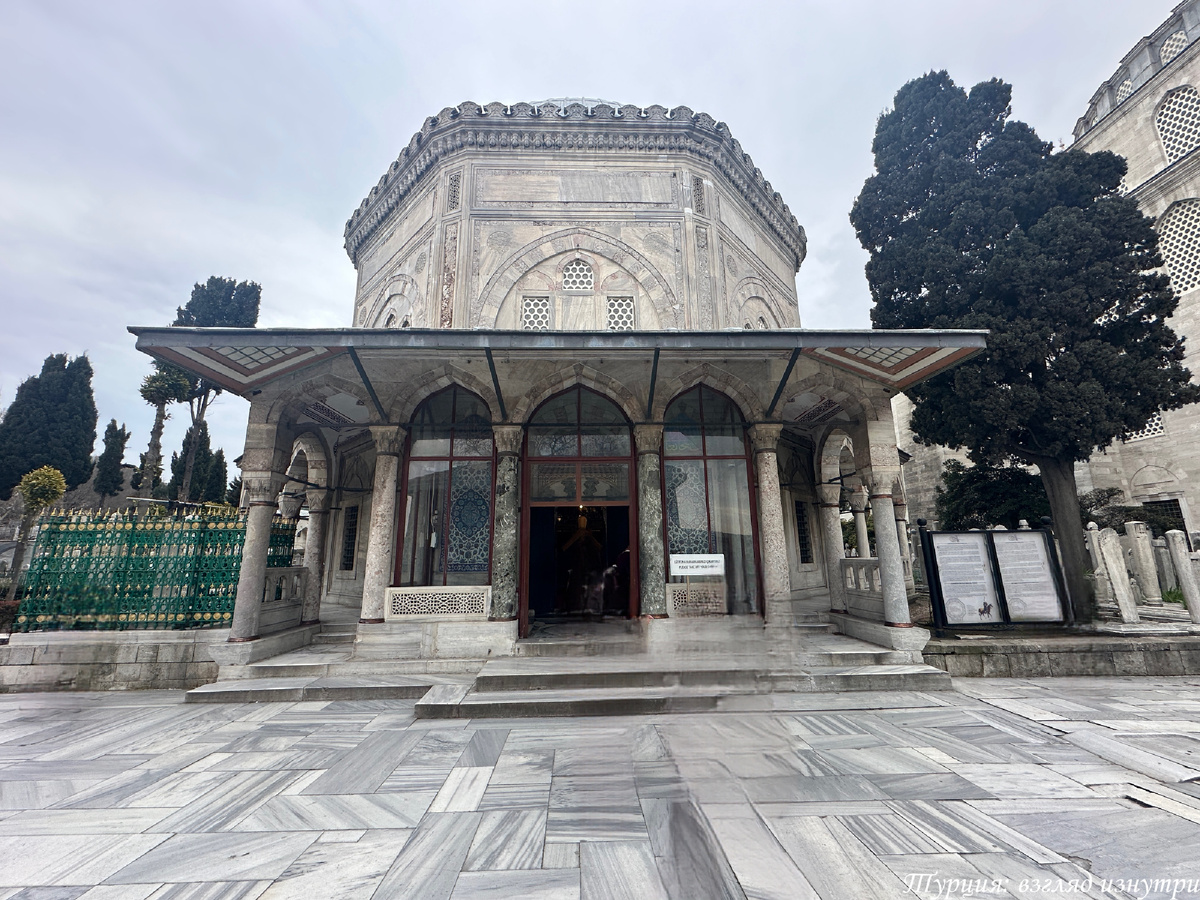 В этом тюрбе покоится Сулейман Великолепный — один из величайших правителей Османской империи, при котором государство достигло своего расцвета