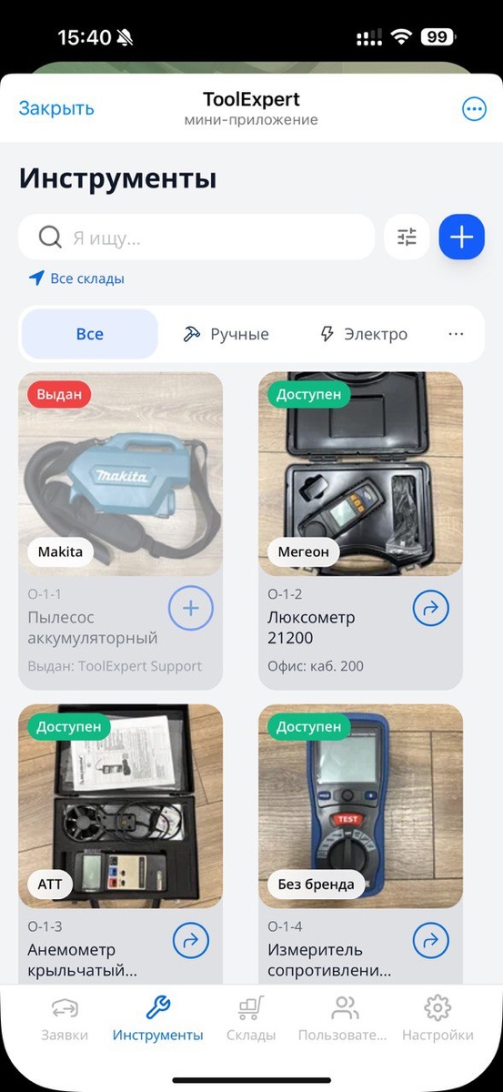 Экран приложения ToolExpert