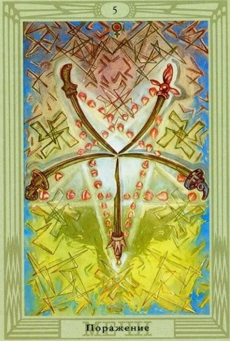 Таро Тота Алистера Кроули