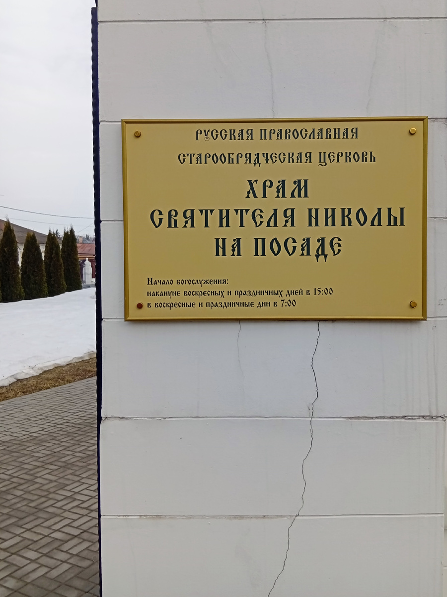 Улица Посадская, 18. Церковь Николы на Посаде. Фото из личного архива автора.