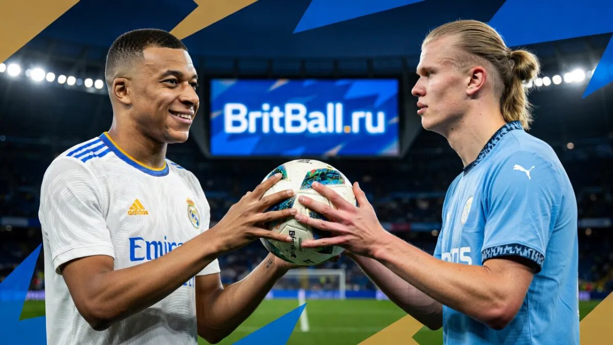 Мбаппе и Холанд