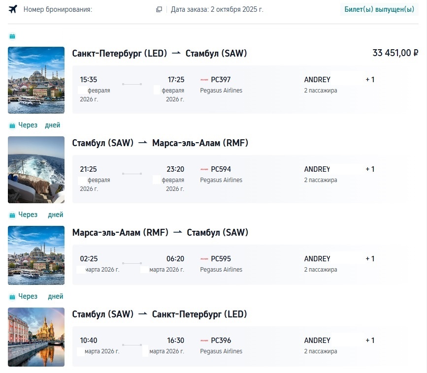 Перелет Санкт-Петербург - Марса-Алам с багажом и удобными стыковками в Стамбуле куплен по акции Пегасуса