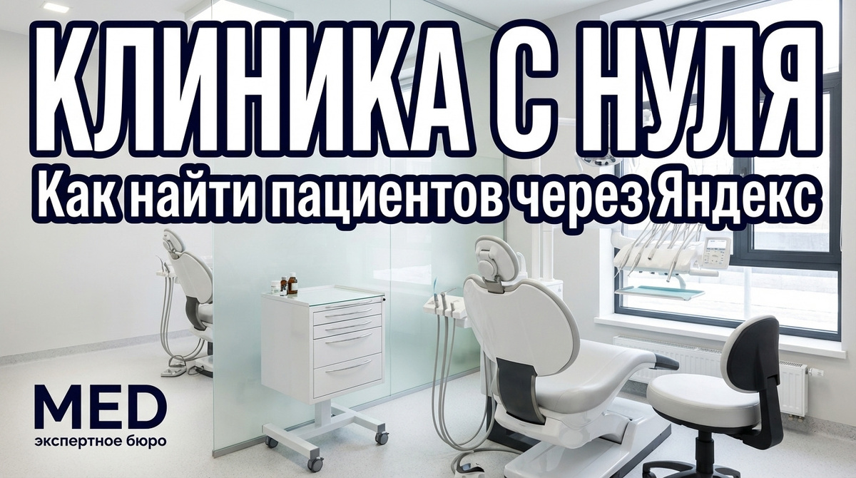    Избегаем ошибок при открытии клиники: маркетинг, документы и санитарные нормы. admin