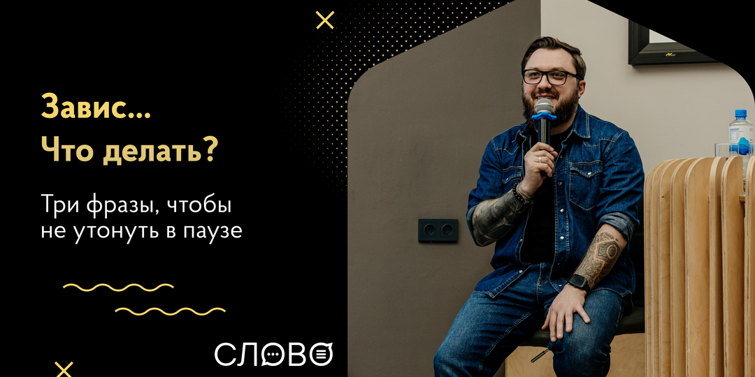 3 фразы, если забыл текст