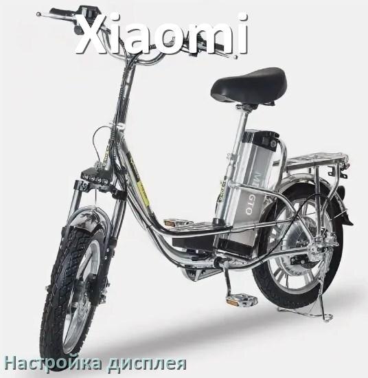 
Как на электровелосипеде Xiaomi настроить дисплей