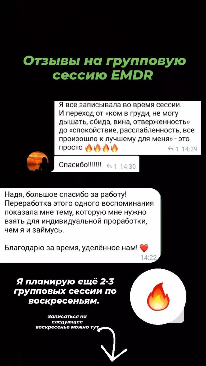 ОТЗЫВЫ С ПРОШЛЫХ ВСТРЕЧ