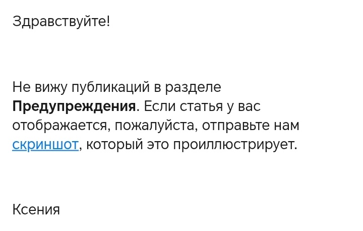 Через некоторое время предупреждение исчезло после удалении статьи.