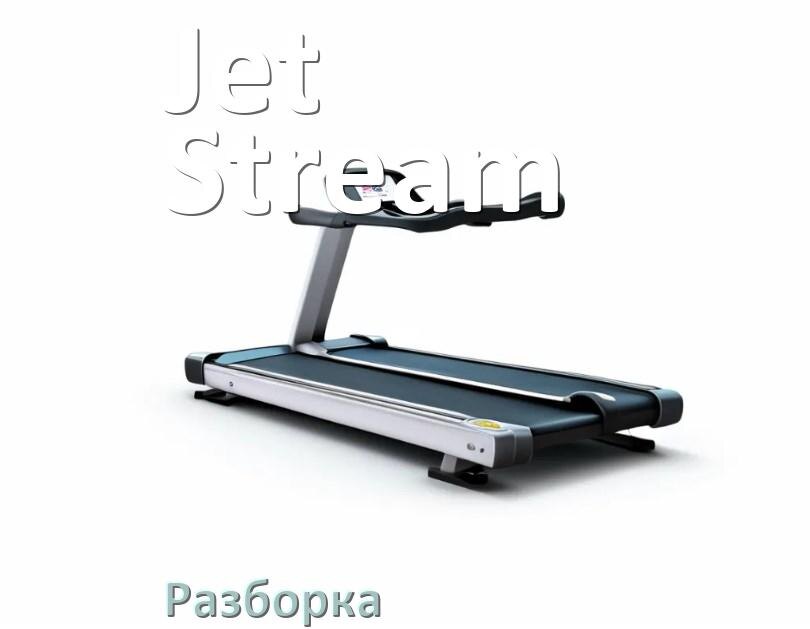 
Как разобрать беговую дорожку Jet Stream для перевозки или смазки