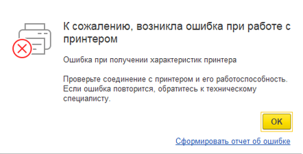 Так выглядит окно ошибки