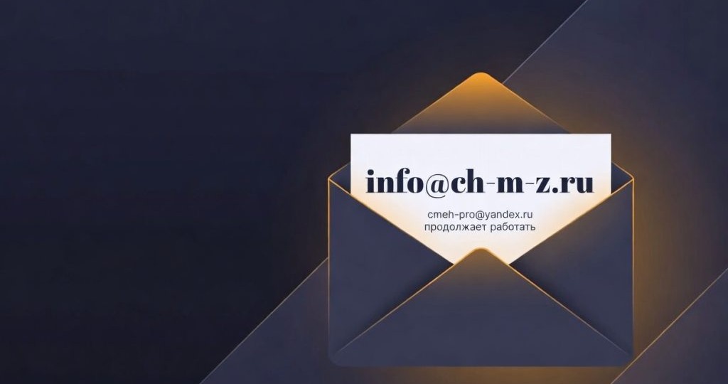 Важное обновление: смена основного email-адреса компании
