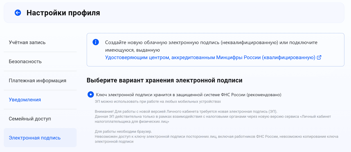   Оформление ЭЦП через ЛК налогоплательщика. Фото: скриншот
