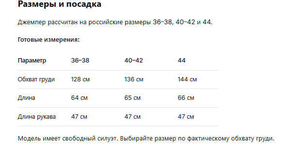 таблица с готовыми мерками