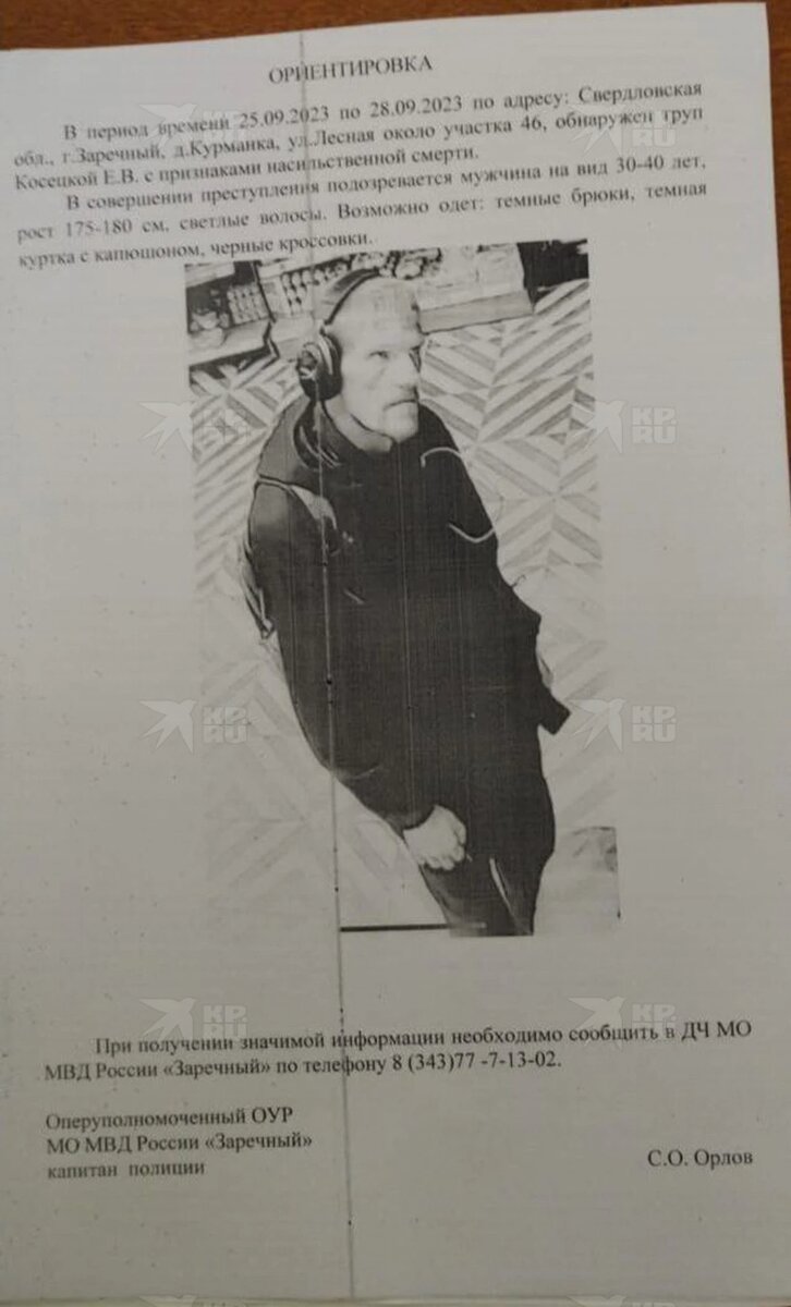 Ориенировка на Протасова