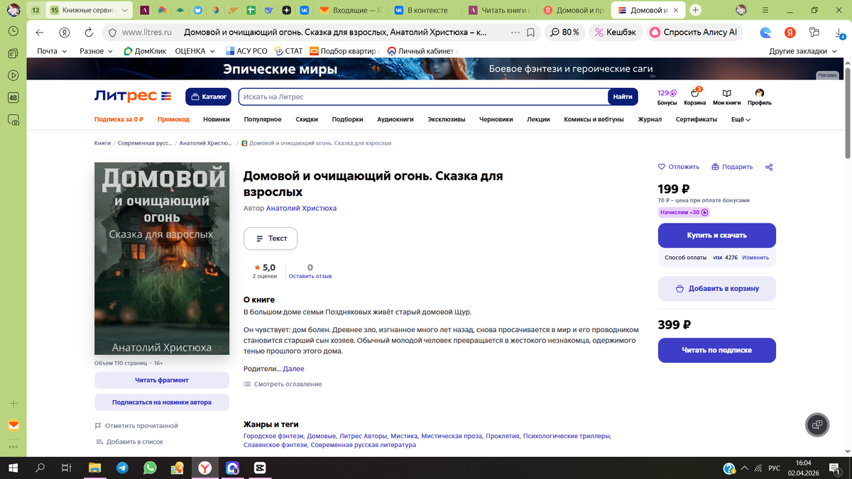 Книга доступна на Литрес