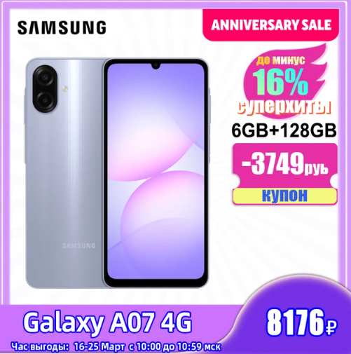 Смартфон Samsung Galaxy A07