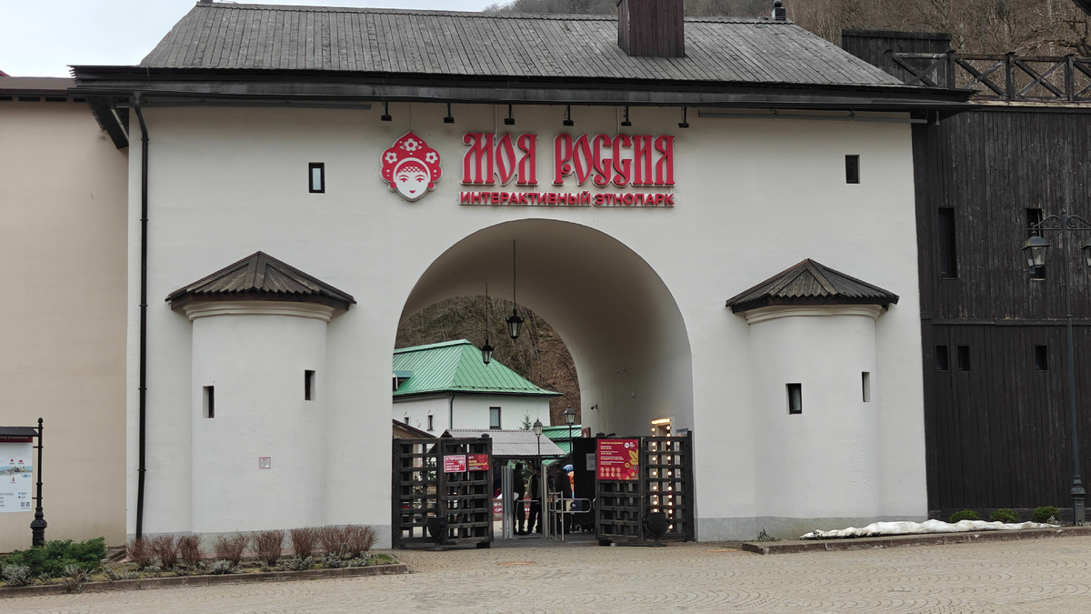 Этнопарк «Моя Россия» на Роза Хутор 