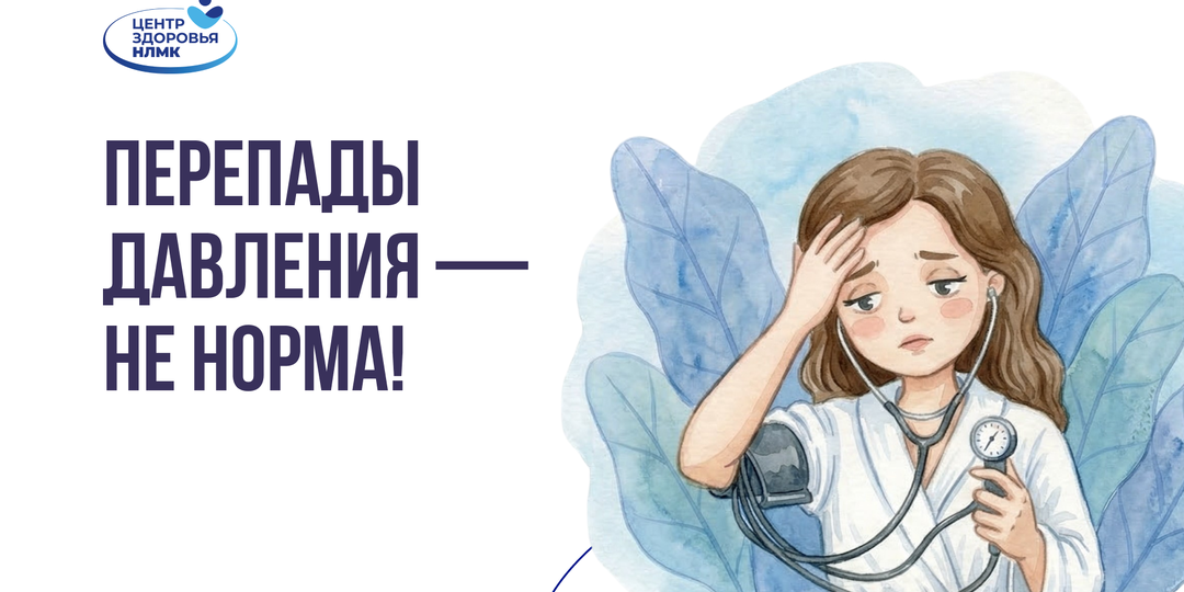 Что скрывают скачки артериального давления