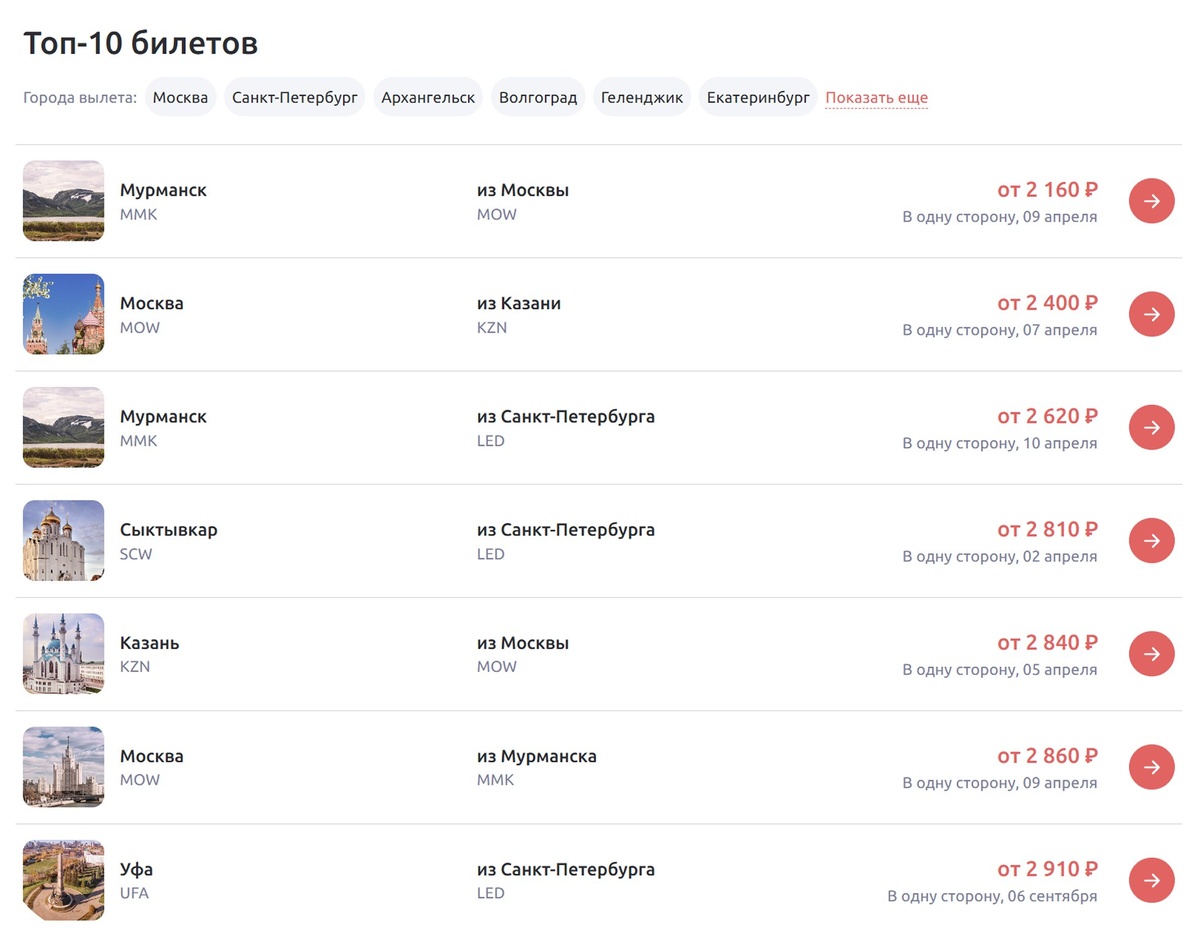 Выгодные билеты 