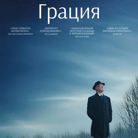     Фильм «Грация» Паоло Соррентино выйдет в российский прокат в апреле
