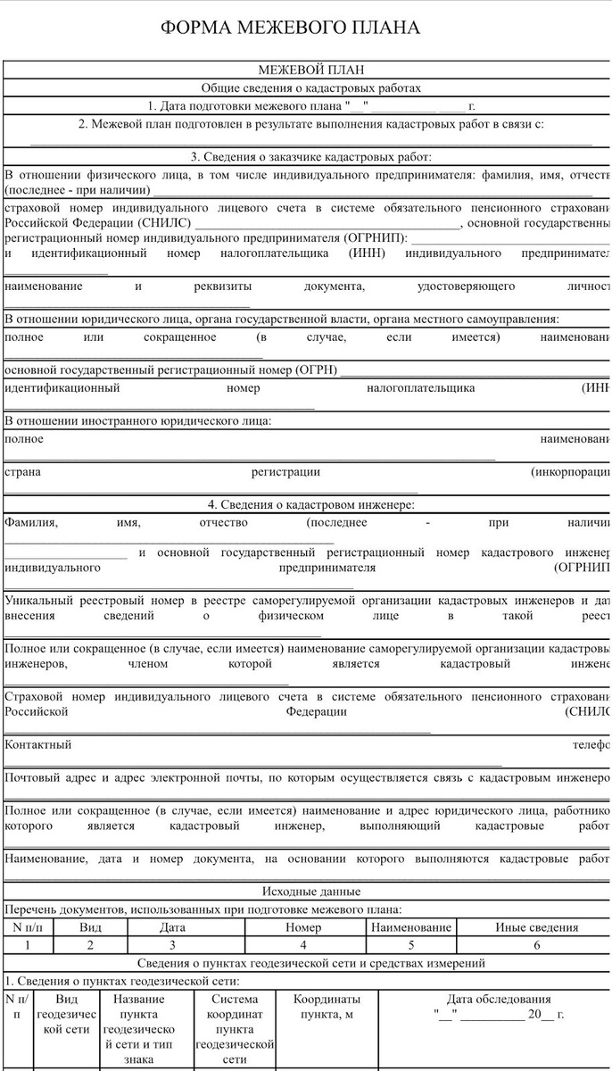 Форма межевого плана