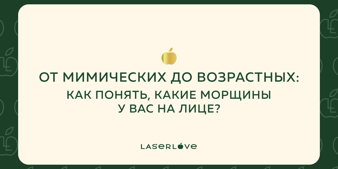 От мимических до возрастных: как понять, какие морщины у вас на лице?