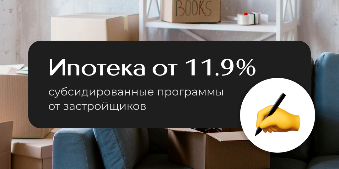 Сниженные ставки от застройщиков: весна 2026