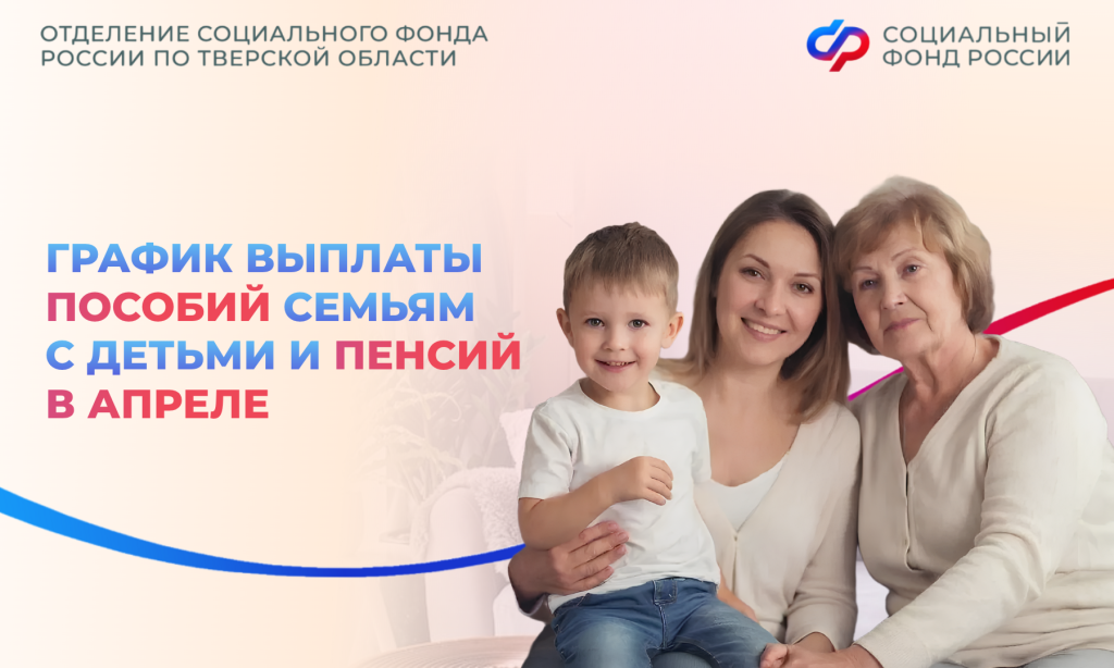 Тверичане получат пенсии и пособия в апреле на день раньше