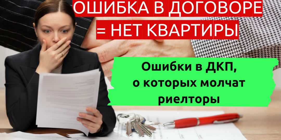 Ошибка в договоре — нет квартиры