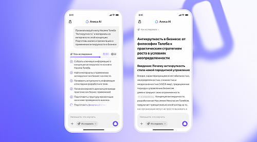 Яндекс открыл доступ к ИИ-агенту «Исследовать» для всех пользователей Алисы AI