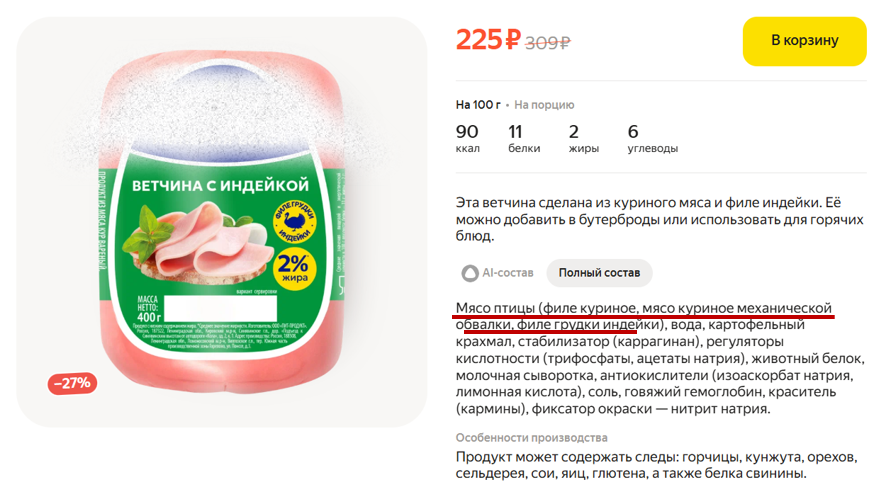 Здесь и далее используются сканы страниц одного из интернет-сервисов по доставке еды. 