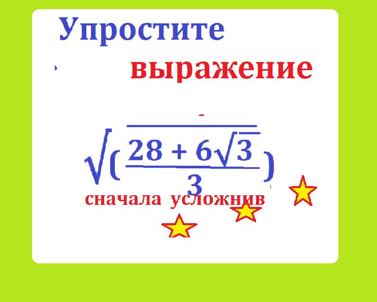 упросить выраж 28_2..3.png