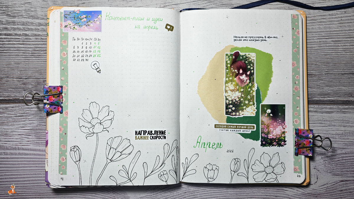 Контент-план и титульный лист на апрель