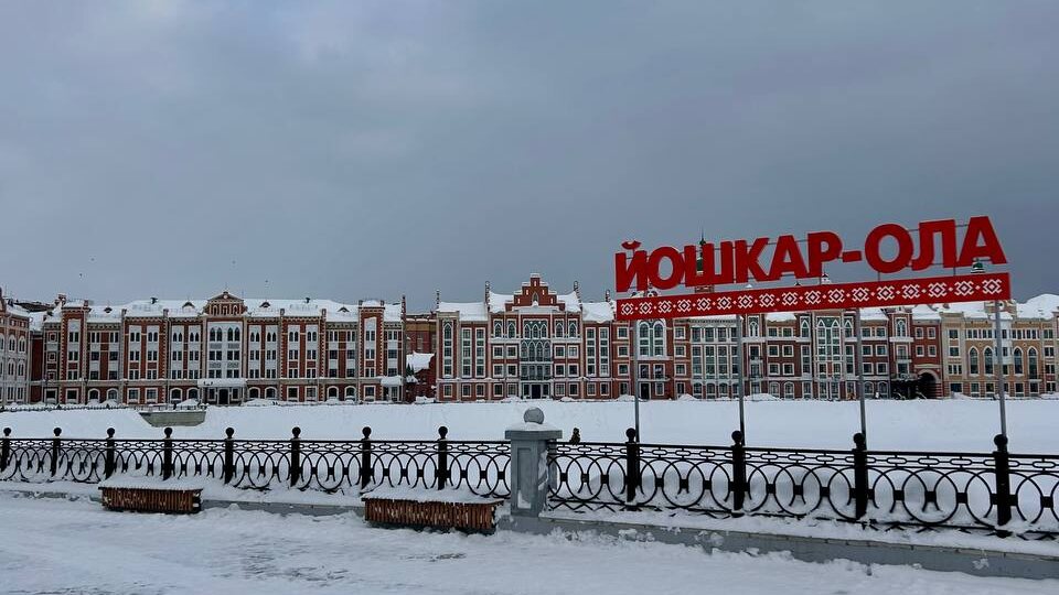 Йошкар-Ола в феврале 2026