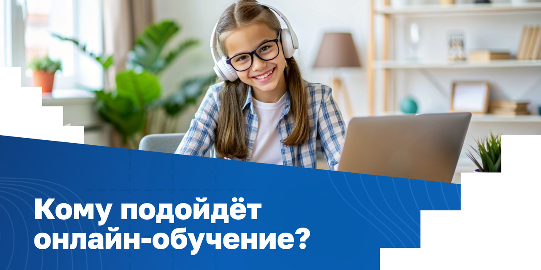 Кому подходит онлайн-обучение: 5 признаков, что ребёнку будет комфортно
