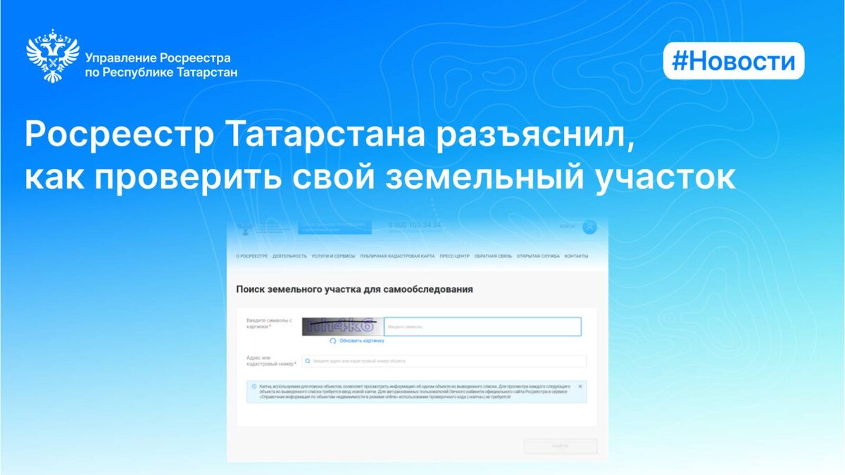 Управление Росреестра по Татарстану