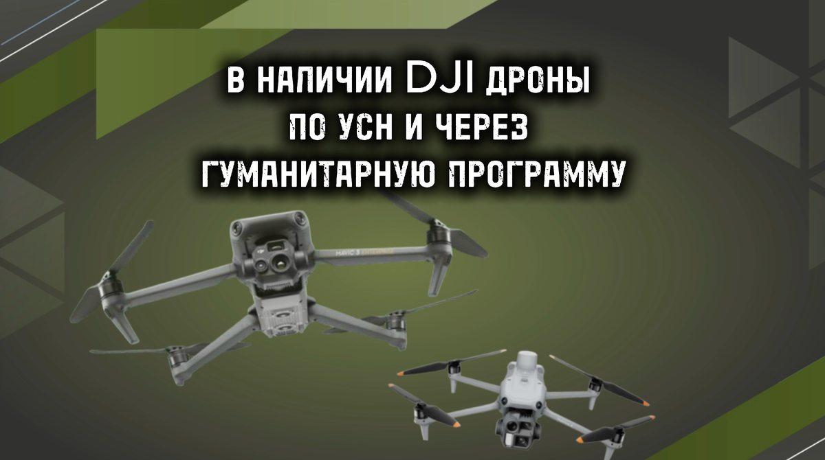 Купить DJI в Москве