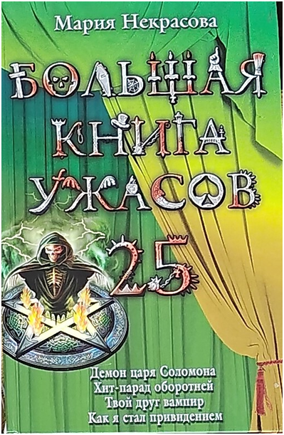 Обложка 25 части.