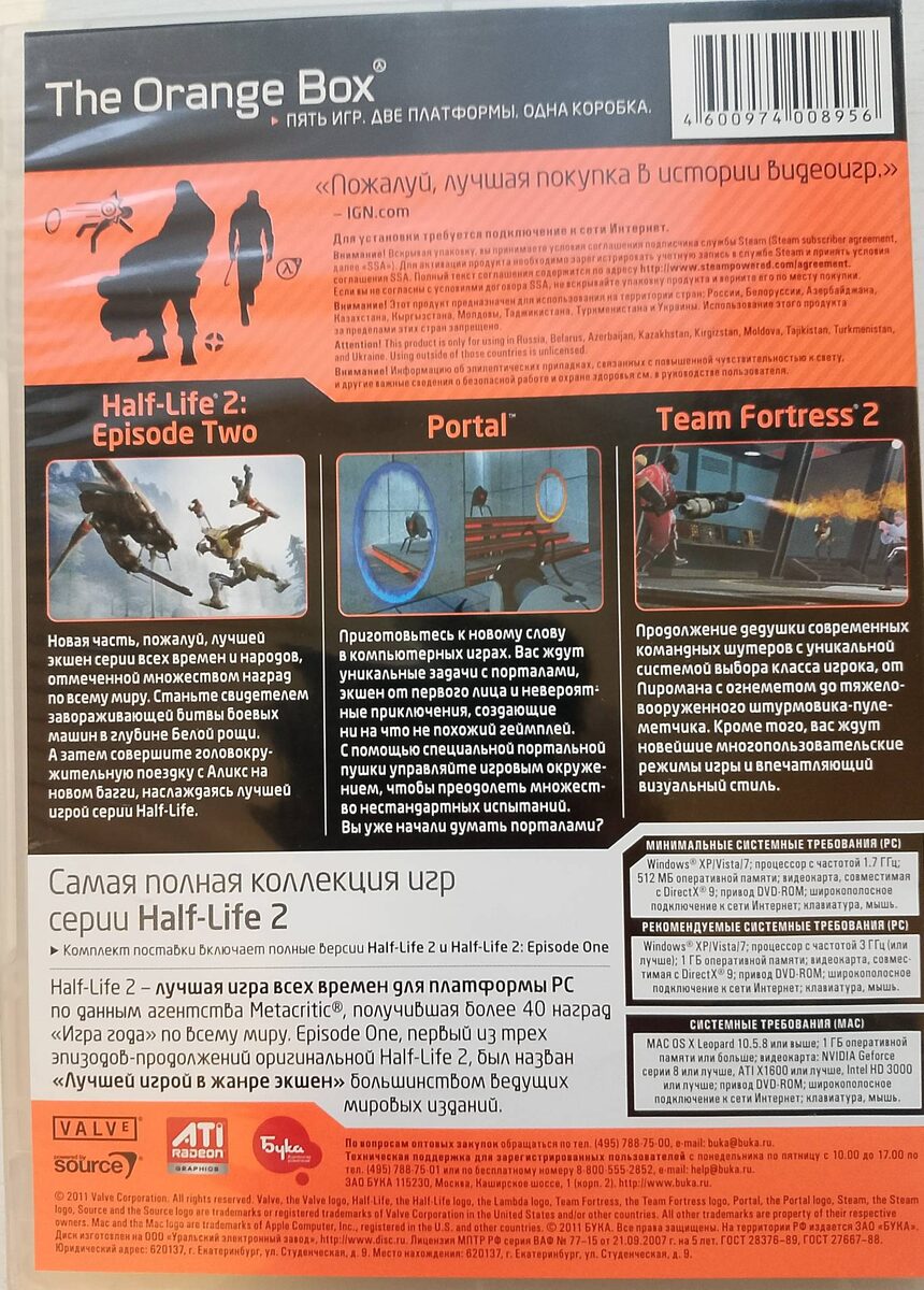 The Orange Box от Буки