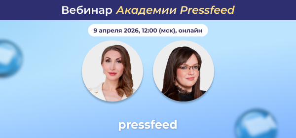 Медиагерои сегодня: как стать заметным в инфополе. Вебинар