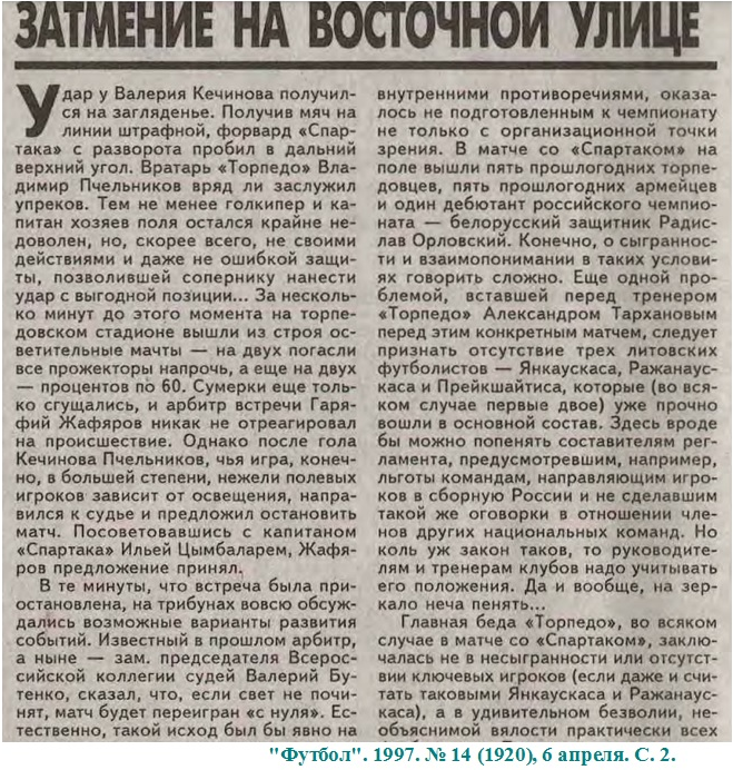 "Футбол". 1997. № 14 (1920), 6 апреля. С. 2. Коллаж автора ИстАрх.
