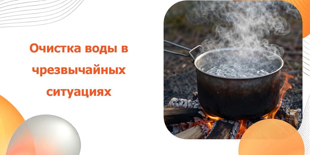 Очистка воды в чрезвычайных ситуациях: технологии и простые способы