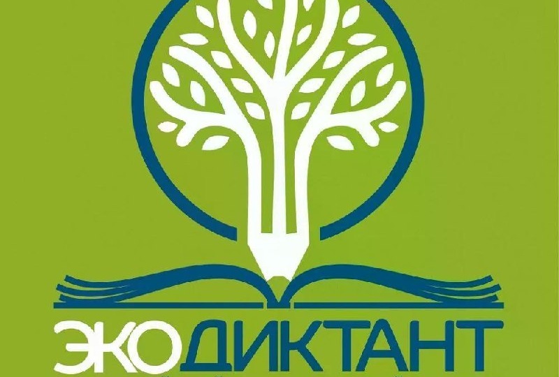 VII Международный Экодиктант