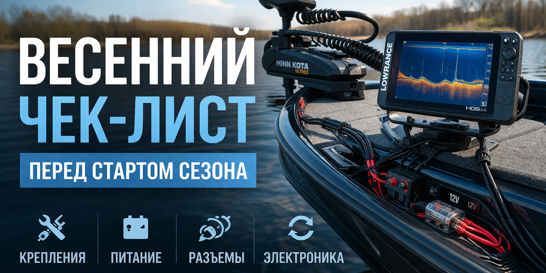 Перед первой рыбалкой весной проверьте это обязательно: 5 вещей, которые чаще всего подводят лодку и электронику