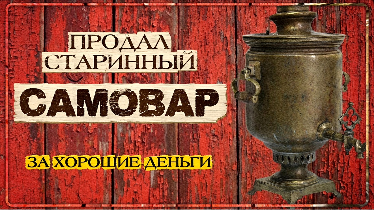 Старинная семейная реликвия 