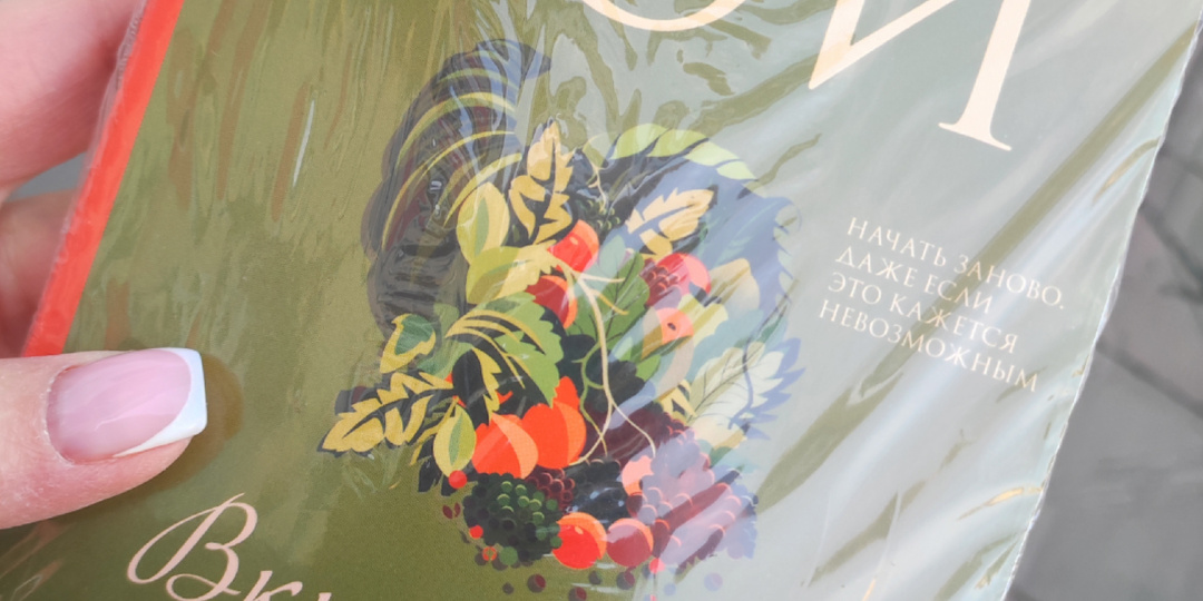 Красивое утро! Снова иду в храм.Забрала книгу на ВБ. Мы, конечно, все живем по-разному!