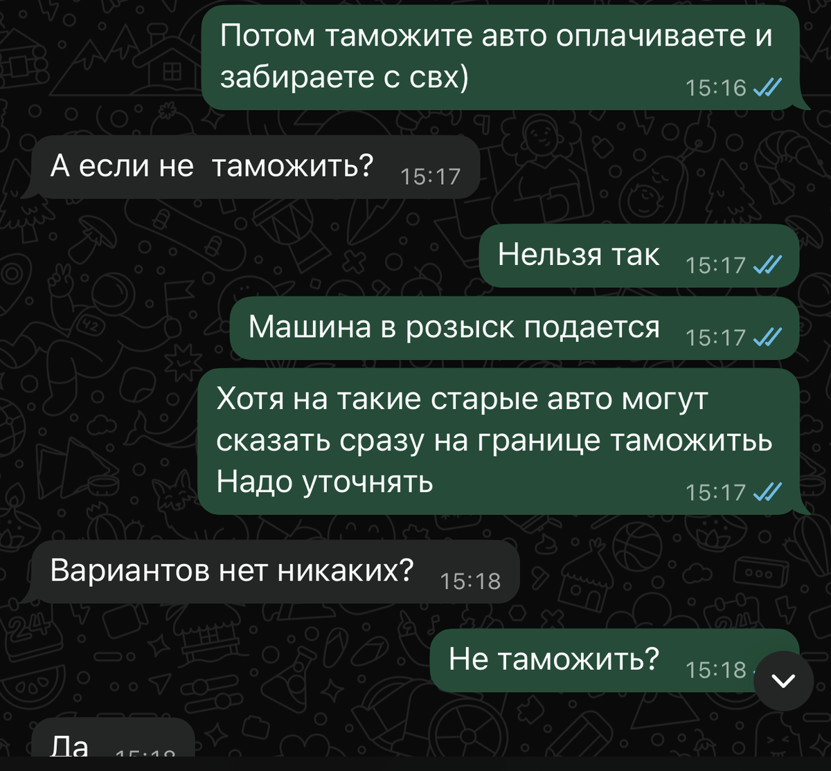 Переписка из практики