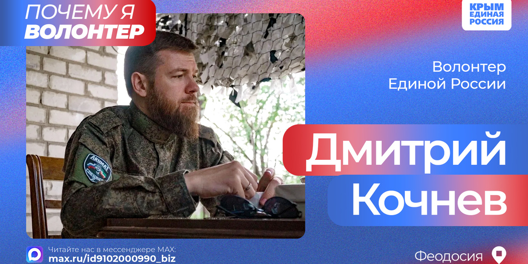 Волонтер Дмитрий Кочнев: Каждое мое действие — это маленький вклад в нашу общую победу