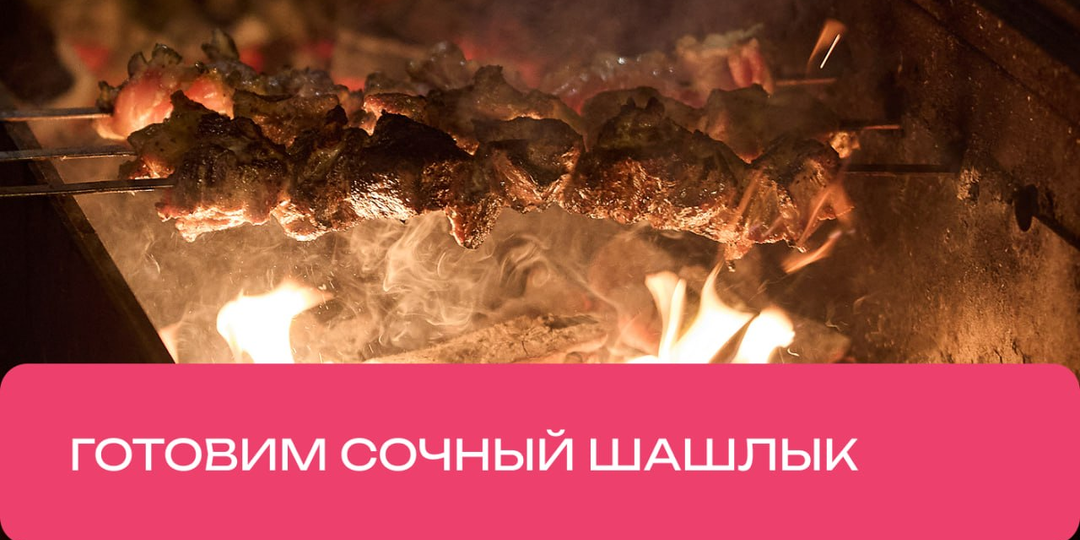 5 простых маринадов для шашлыка