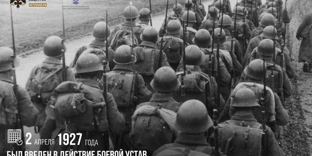2 апреля 1927 года был введен в действие Боевой устав пехоты Рабоче-Крестьянской Красной армии
